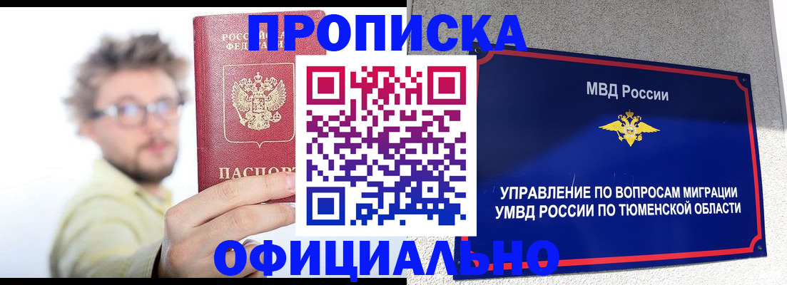 прописка поиск в Армянске