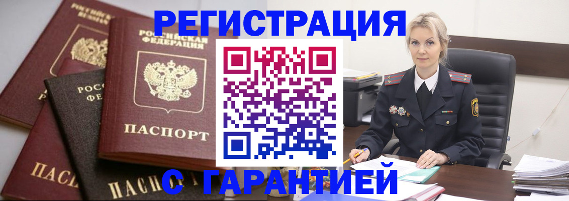 прописка гарантия в Армянске
