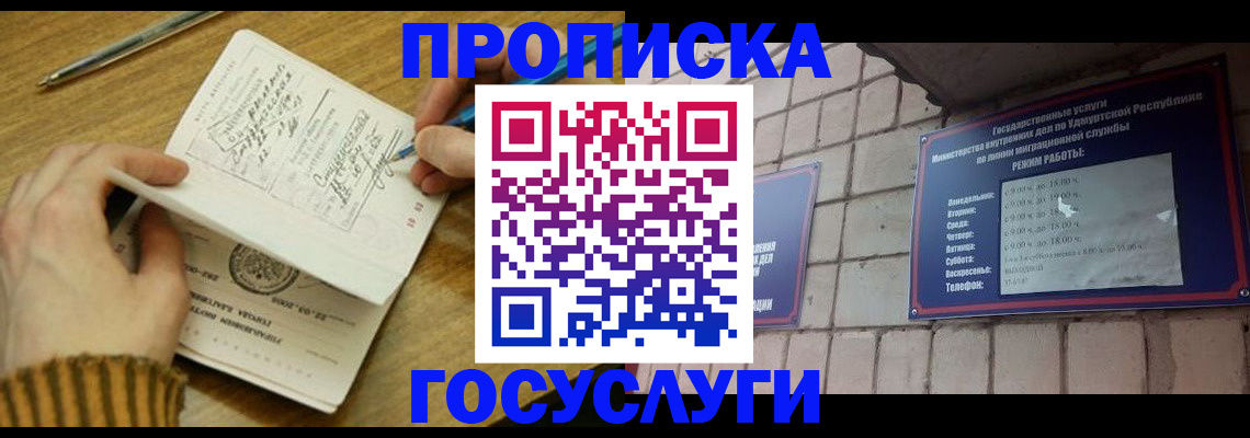 прописка иностранных граждан в Армянске