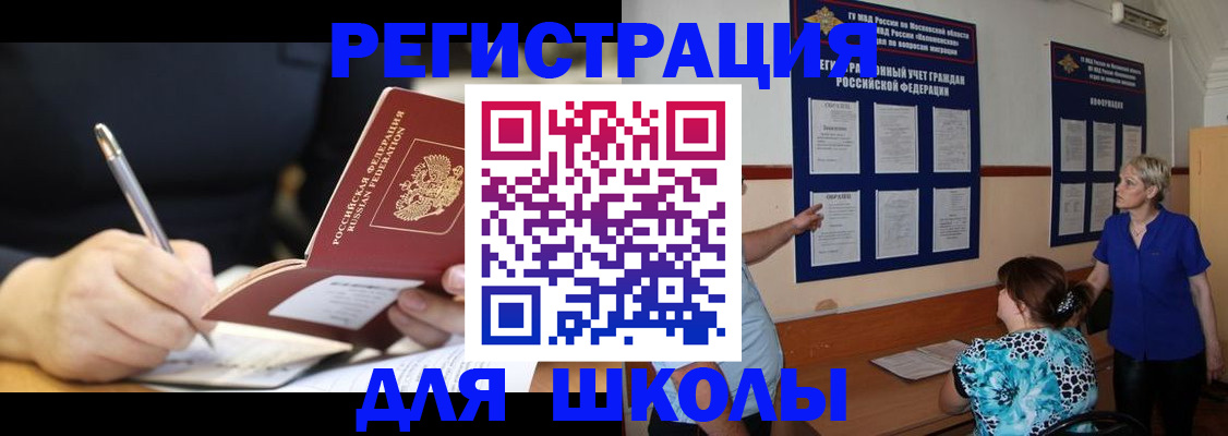 прописка для военкомата в Армянске