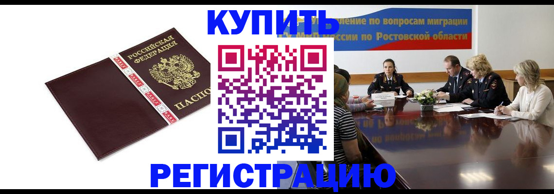 прописка 2025 в Армянске