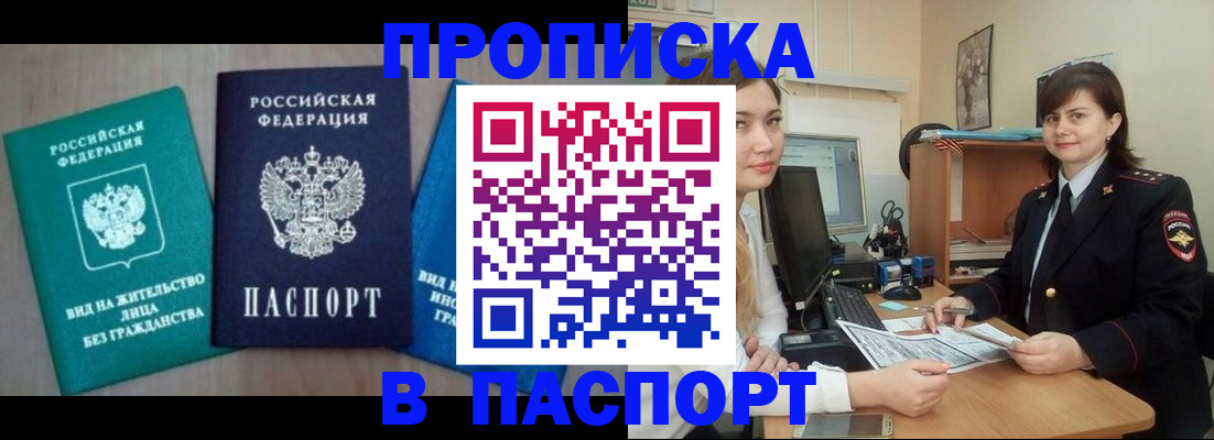 временная регистрация собственник в Армянске
