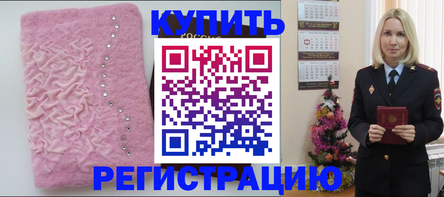 временная регистрация в квартире в Армянске