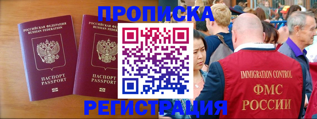 временная регистрация гарантия в Армянске